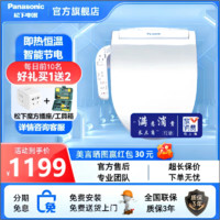 Panasonic 松下 智能马桶盖家用电动即热多重清洗抗菌多功能洁身器加热坐便器 DL-5210JCWS