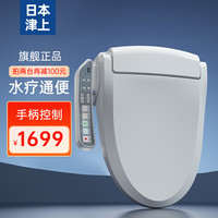 津上 水疗通便清肠智能马桶盖 家用通用多功能助便冲洗烘干加热座便盖 手柄款（不包安装）
