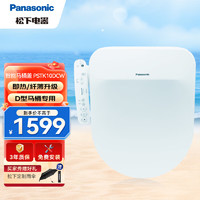 Panasonic 松下 智能马桶盖 马桶坐便器盖板 电动加热冲洗洁身器 U/D型专用 即热升级P10D