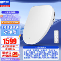 BJB 便洁宝 Bejoan） 智能马桶盖电解水除菌小户型即热清洗暖风烘干座圈加热洁身器X7 新上市电解水款X7