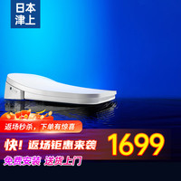 津上 智能马桶盖方形U款 通用洁身器坐便器盖板加热冲洗 方款AK68