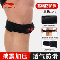 LI-NING 李宁 髌骨带护膝羽毛球膑骨保护带运动男膝盖乒乓球专业跑步夏季女