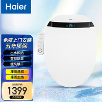 Haier 海尔 卫玺 智能马桶盖 活水即热电动加热抗菌坐便盖 柔和夜灯 V3-E320