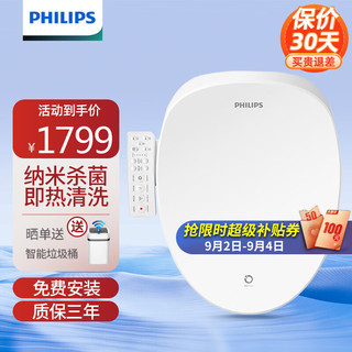 PHILIPS 飞利浦 智能马桶盖纳米水离子除菌暖风烘干全自动遥控即热式除臭冲洗坐便 AIB2202