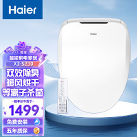 Haier 海尔 智能马桶盖 即热遥控暖风款电动加热等离子杀菌除臭 X3-5230