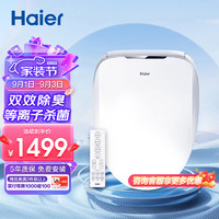 Haier 海尔 智能马桶盖 即热遥控暖风款 电动加热等离子杀菌除臭 X3-5230