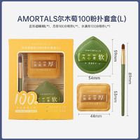 AMORTALS 尔木萄 粉扑100分棉花糖粉底液气垫超软干湿两用不吃粉女收纳盒