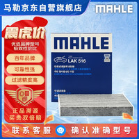 MAHLE 马勒 LAK516 空调滤清器