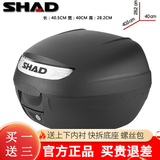 SHAD 夏德踏板电动车电瓶车摩托车后备箱通用三箱摩旅装备本田铃木尾箱 SH26尾箱