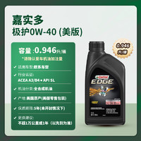 Castrol 嘉实多 极护系列 0W-30 SL级 全合成机油 946ml 美版