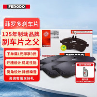 FERODO 菲罗多 陶瓷刹车前片适用于奇骏逍客雷诺科雷傲2.02.5科雷嘉2 FDB4755-D