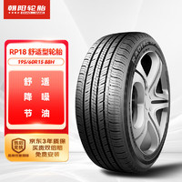 CHAO YANG 朝阳轮胎 RP18 轿车轮胎 静音舒适型 195/60R15 88H