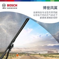 BOSCH 博世 风翼 U型雨刷