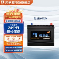 sail 风帆 ail 风帆 蓄电池46B24LR全免维护用于凌派汽车电瓶免安装费 配送安装-旧电瓶收回 利亚纳东风风行景逸x5