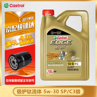 Castrol 嘉实多 EDGE 极护系列 5W-30 SP级 全合成机油 4L