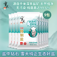 xuetian 雪天 加碘雪天精制盐300g*9包