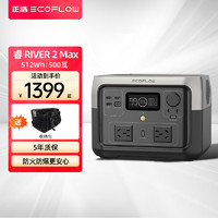 ECOFLOW 睿 River 2 Max 户外移动电源 黑色 512Wh 500W