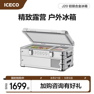 ICECO 速客 车载冰箱J20L铝合金材质低噪音(