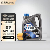 Jbaoy 京保养 baoy 京保养 Mobil 美孚 美孚速霸2000 全合成机油 5W-30 SN级 4L+机滤+工时