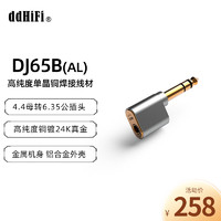 ddHiFi【专业音频DJ65B(AL)头戴耳机高纯度铜镀24K真金6.35插头高纯度单晶铜焊接线材