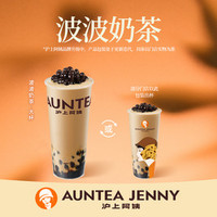 移动端：AUNTEA JENNY 沪上阿姨 波波奶茶大杯(TG)