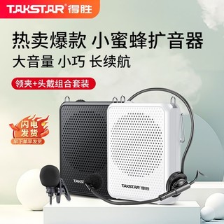 百亿补贴：TAKSTAR 得胜 E300mini领夹小蜜蜂扩音器教师上课专用喇叭促销叫卖有线无线