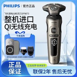 PHILIPS 飞利浦 男士电动剃须刀智能刮胡刀防水SP9873无线充电整机进口送礼