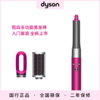 百亿补贴：dyson 戴森 HS05 美发造型器