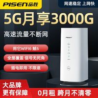 百亿补贴：PISEN 品胜 5g路由器随身wifi新款免插卡cpe随身随行移动wifi6千兆网口