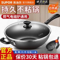 百亿补贴：SUPOR 苏泊尔 炒锅 28cm 红色 明火燃气灶专用