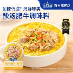 Taste Matters 加点滋味 酸辣酸汤肥火锅底料牛鱼香肉丝不辣小袋炒菜懒人家用调料