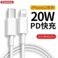 zigmog 中陌 苹果数据线PD快充20W充电器线usb-c转Lightning 适用iPhone12/11proXSMax/XR/8Plus锌合金 1米 白