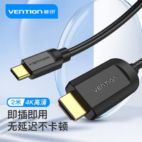 VENTION 威迅 CGU Type-C转HDMI1.4 视频线缆 2m 黑色