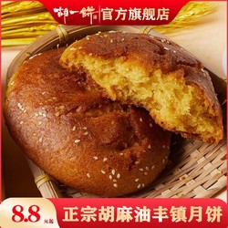 胡一饼 正宗丰镇月饼四油四糖特产散装胡麻油混糖老式月饼糖饼120g