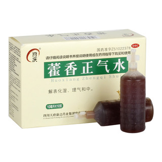 府庆 藿香正气水10ml*10支*5盒 折1.38元/盒