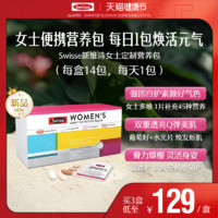 Swisse 斯维诗 女性复合维生素女士维生素C维生素B族免疫力烟酰胺