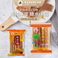 帆船牌 纯正红片糖400g