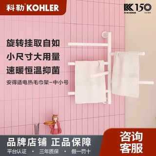 百亿补贴：KOHLER 科勒 电热毛巾架家用卫生间浴室智能恒温电加热烘干浴毛巾架YJJ003