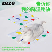 百亿补贴：zeze 宠物冰垫猫窝狗狗窝四季通用夏季宠物凉席睡垫子猫咪用品大全