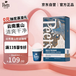 Peet's COFFEE 皮爷咖啡 皮爷peets冻干即溶咖啡 中国云南孟连重山 24g（3g*8）