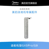 88VIP：Midea 美的 洗地机GX5Pro/G9/GX5H/G9Pro型号通用原装滚刷配件备用电池