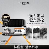 L'OREAL PARIS 欧莱雅男士哑光塑型发泥发蜡发膏发胶造型持久定型70g