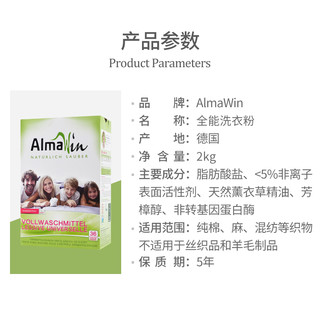 AlmaWin爱蓓温德国有机白色衣物洗衣粉强力去污去渍漂白2000g