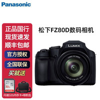  Panasonic/松下 60倍光学大变焦 桥式数码相机+32G卡+相机包  单机身 黑色