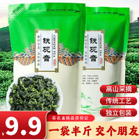 吃茶说事 2024年新茶安溪高山铁观音/1茶叶兰花香浓香型乌龙茶袋装传统制 安溪铁观音250克（入门口粮茶）