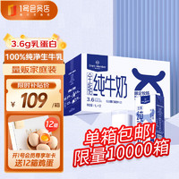 移动端、京东百亿补贴：One's Member 1号店 全脂纯牛奶 1L*12盒 3.6g乳蛋白