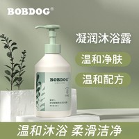 BoBDoG 巴布豆 宝宝儿童婴幼儿沐浴露清洁洗澡温和清爽滋润沐浴液升级款