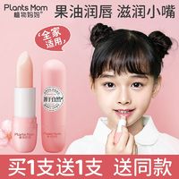 Plants Mom 植物妈妈 儿童润唇膏女童宝宝唇膏保湿滋润防干裂男孩小女孩专用