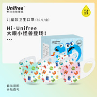 UNIFREE 儿童口罩3d立体3-6岁宝宝印花可爱小孩口罩30片三层防护