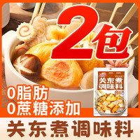 味仙居 关东煮汤料调味料清汤料汁火锅底料调料寿喜锅